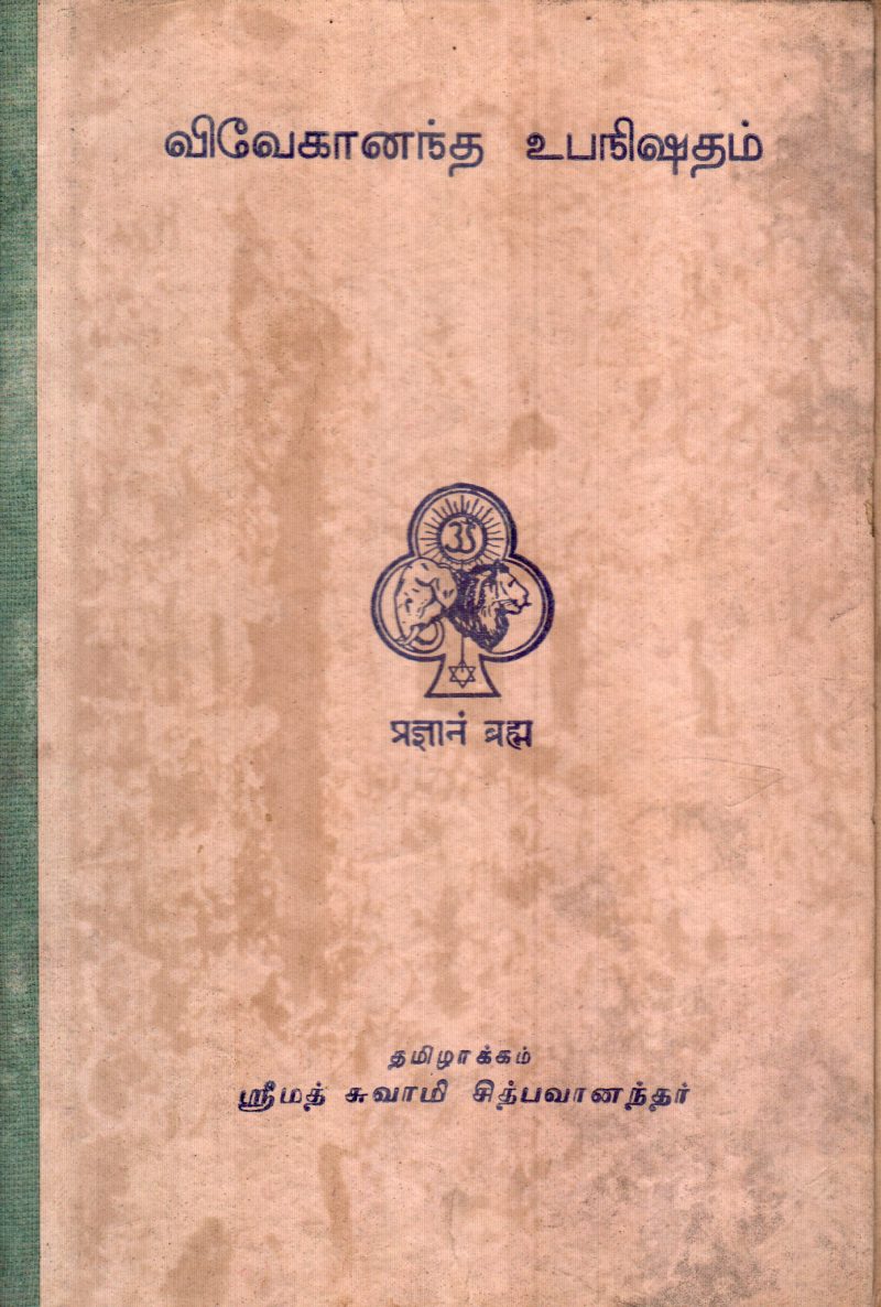 VIVEKANANDA UBANESHATHAM