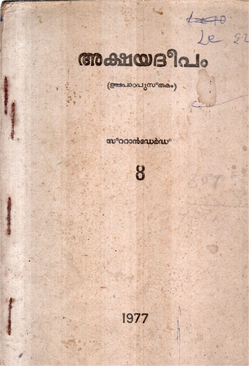 AKSHAYADEEPAM