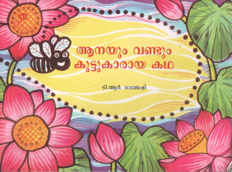 AANAYUM VANDUM KOOTUKAARAYA KATHA