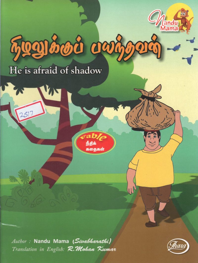 HE IS AFRAID OF SHADOW BY NANDU MAMA11