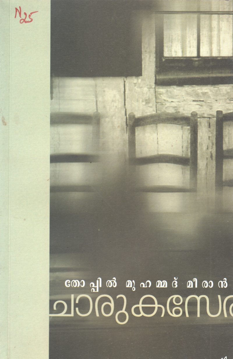 CHARUKASAERA BY THOPPIL MUHAMAD BEERAN