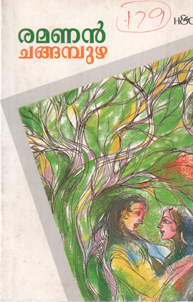 RAMANAN BY CHAGAMPUZHA KRISHNAPILLAI