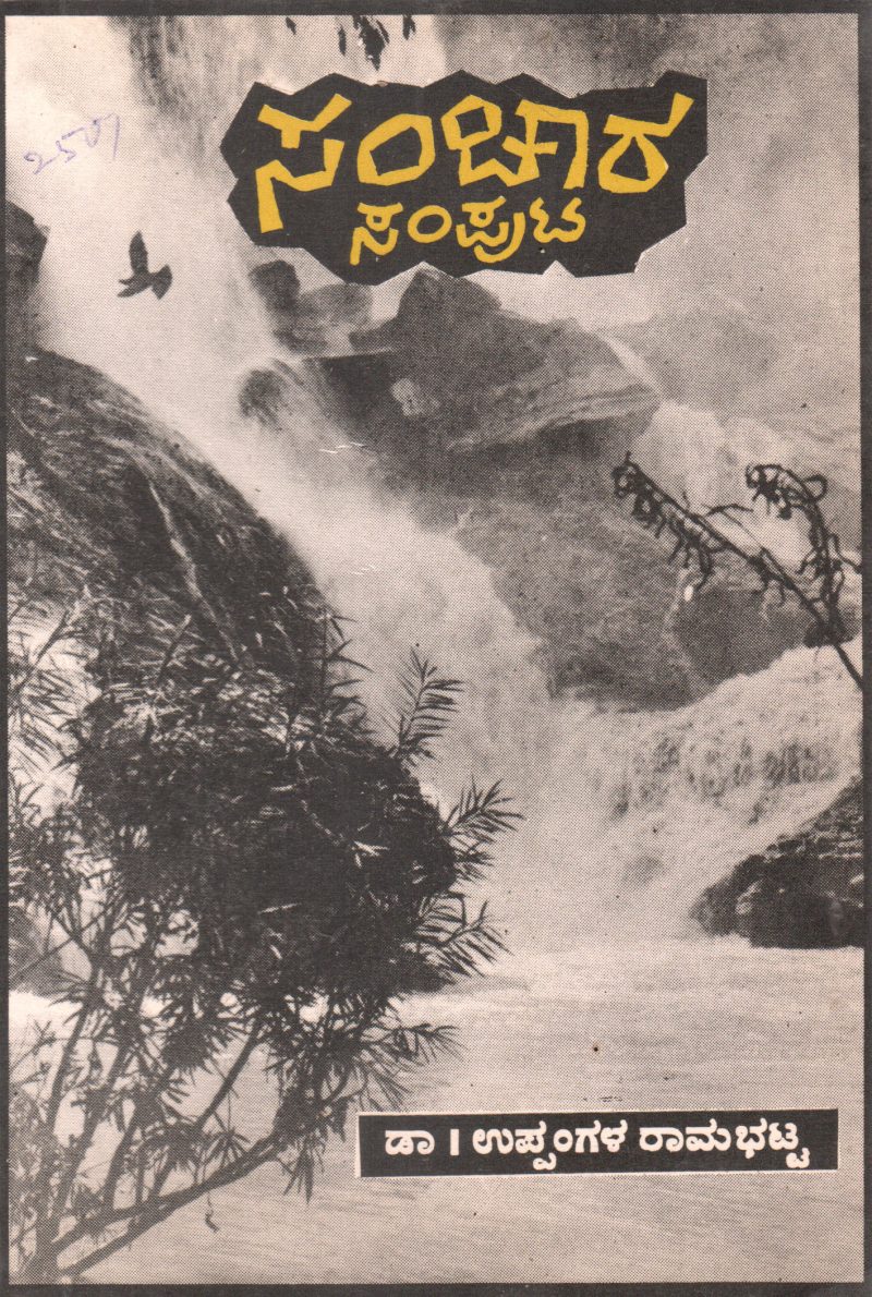 SANCHARA SAMPUTA BY DR. UPPAMGALA RAMA BHAT