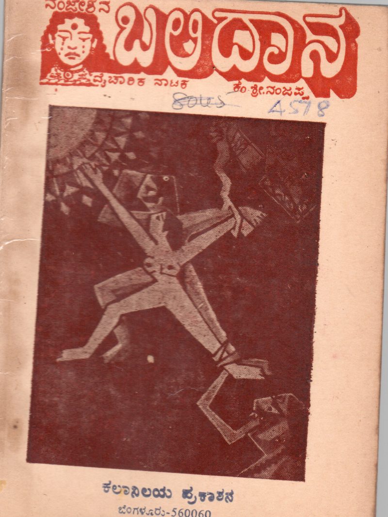 BALIDANA BY SRI. NANJAPPA