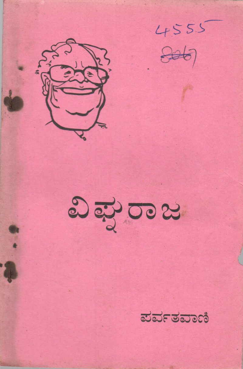 VIGHNARAJA BY PARWATHAVANI