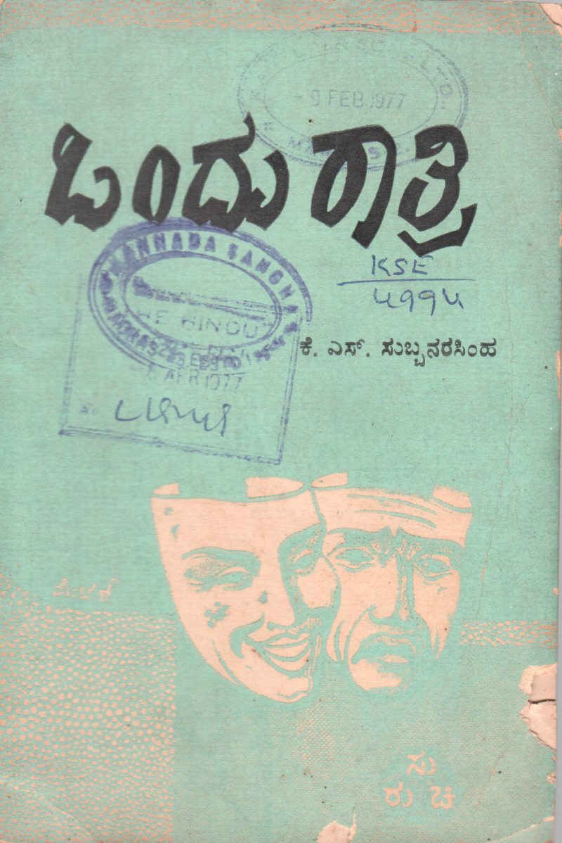 ONDU RATRI BY K.S. SUBBANARASIMHA