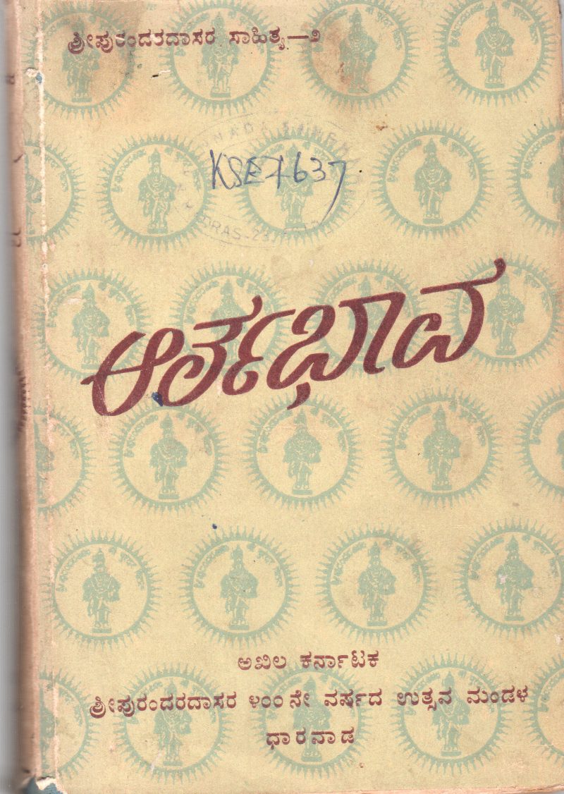 AARTABHAV BY SHRI PURANDARDASAR SAHITYA-2