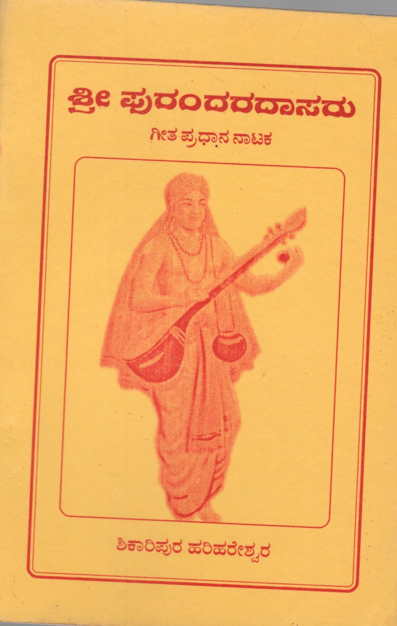 SHREE PURANDARA DASARU BY SHIKARIPURA HARIHARESWARA