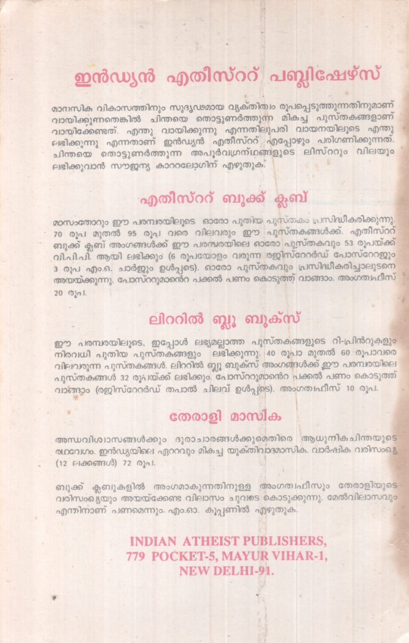 DAIVAVUM DIVYATHBUTHANGALUM SASTHRADRISHTIYI BY PAUL KURTZ - Image 2