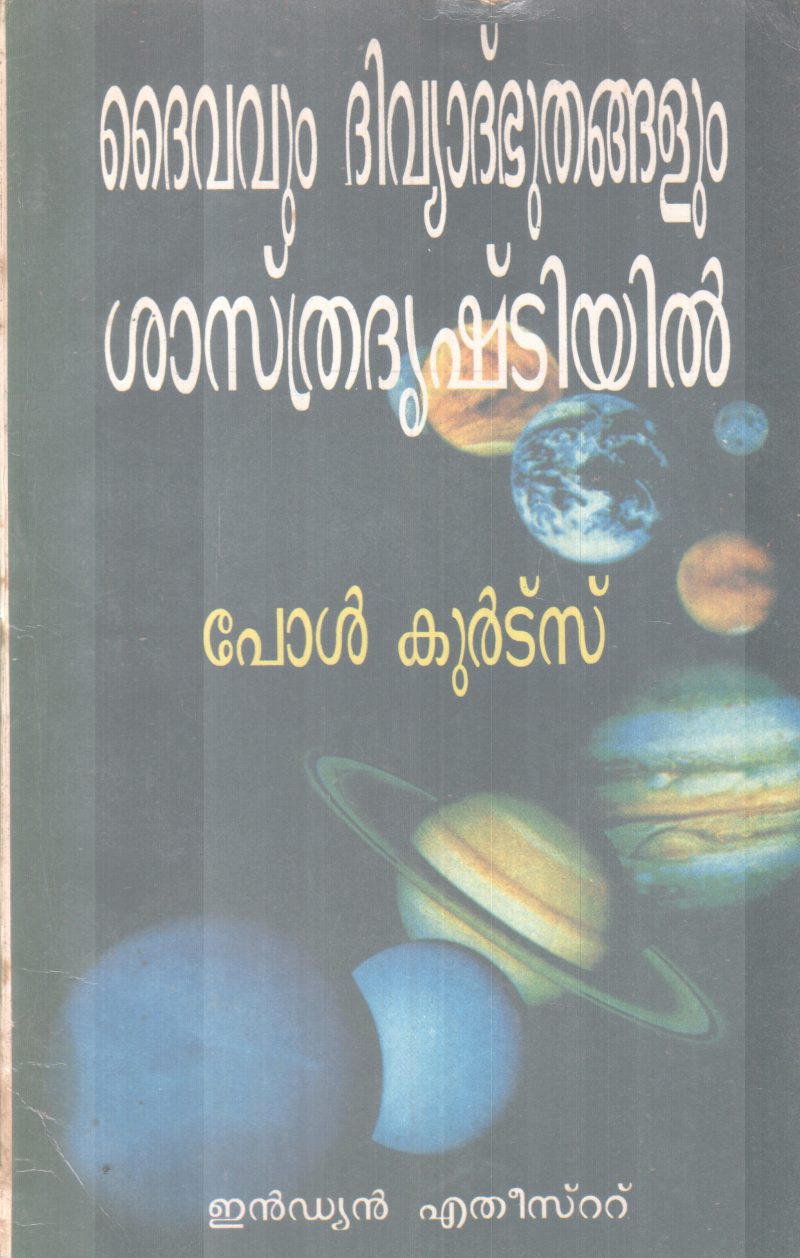 DAIVAVUM DIVYATHBUTHANGALUM SASTHRADRISHTIYI BY PAUL KURTZ
