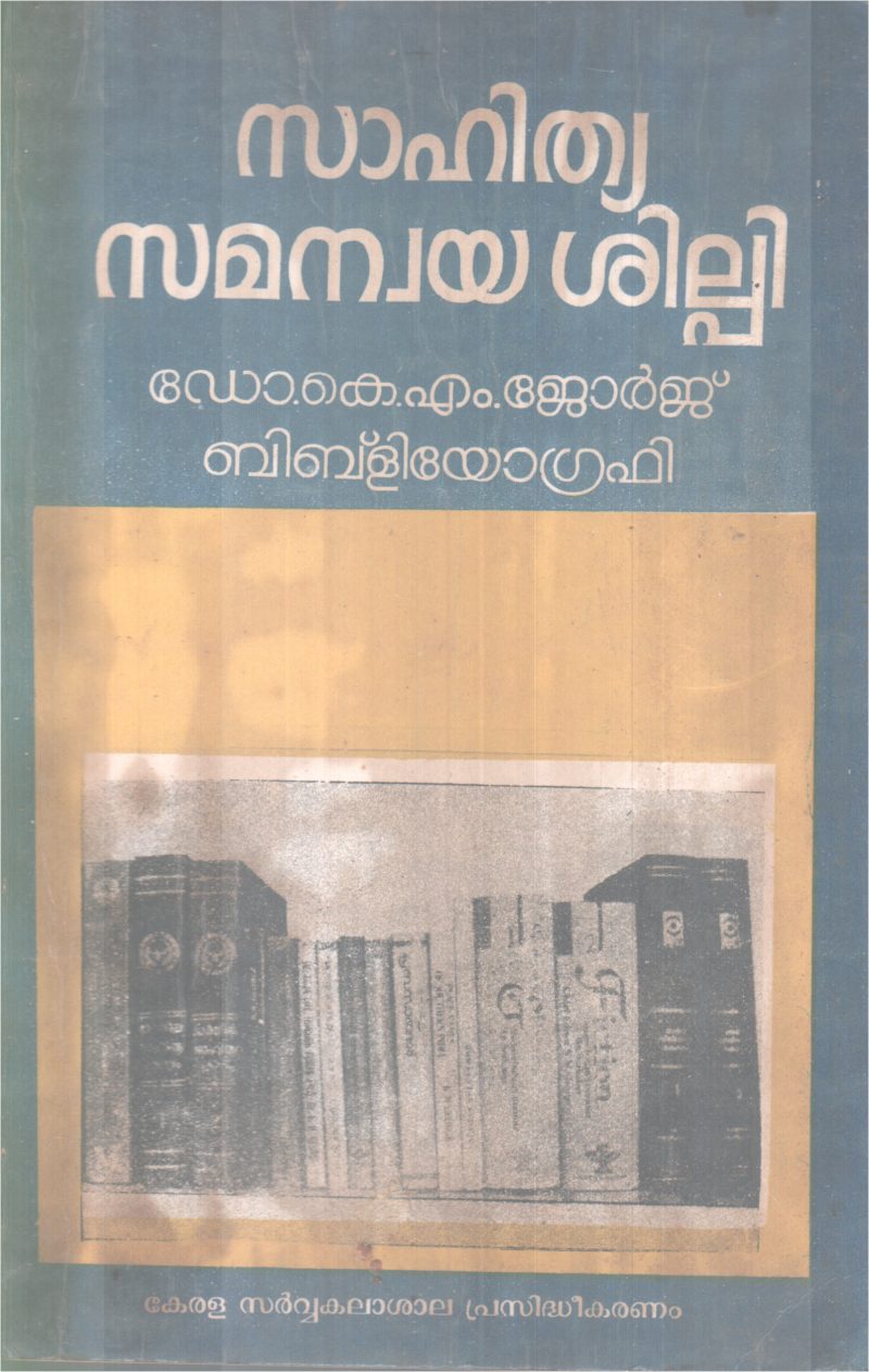SAHITHYA SAMANWAYA SHILPI BY DR,K.M GEORGE
