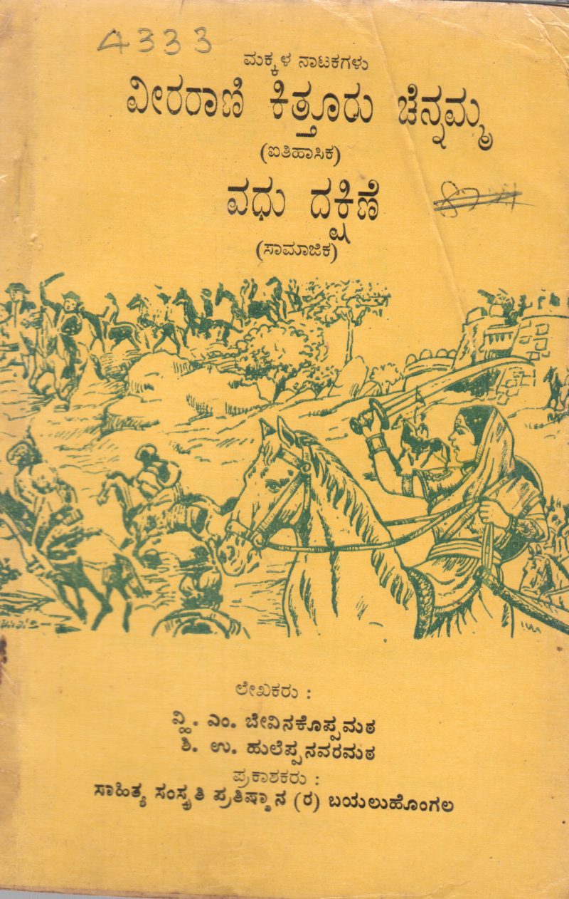 MAKKALA NATAKAGALU BY V.M. BEVINAKOPPA MATH