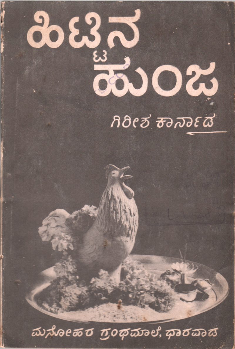 HITTINA HUNJA BY GIRISH KARNAD