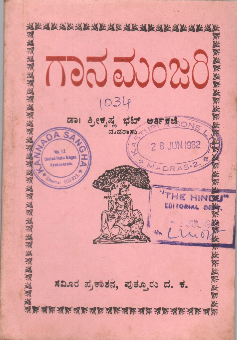 GANAMANJARI BY DR.SHRIKRISHNA BHAT ARTHIKAJE