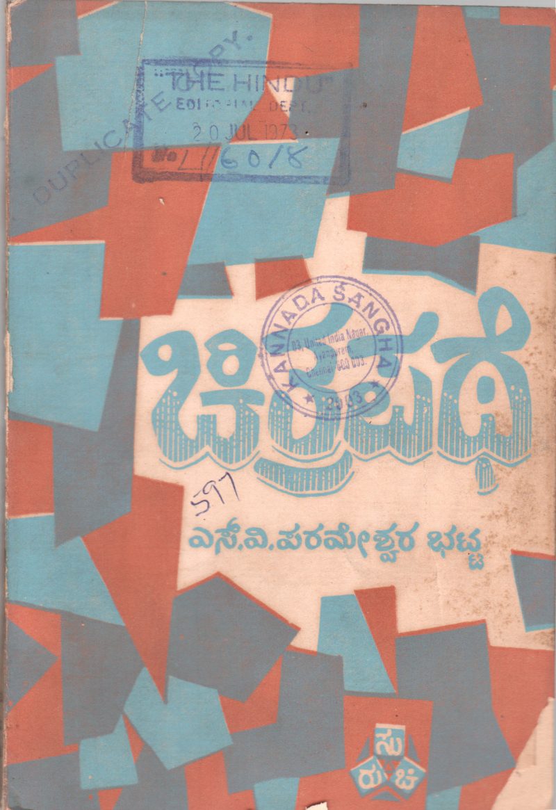 CHITRAPATHE BY PROF. S.V. PARAMESWARA BHATTA