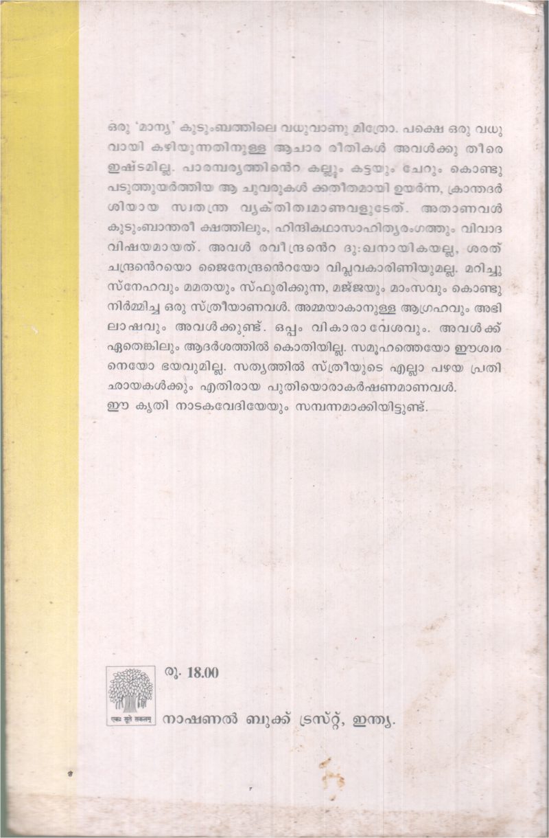 NISHEDHI MITHRO BY KRISHNA SOBTHI - Image 2