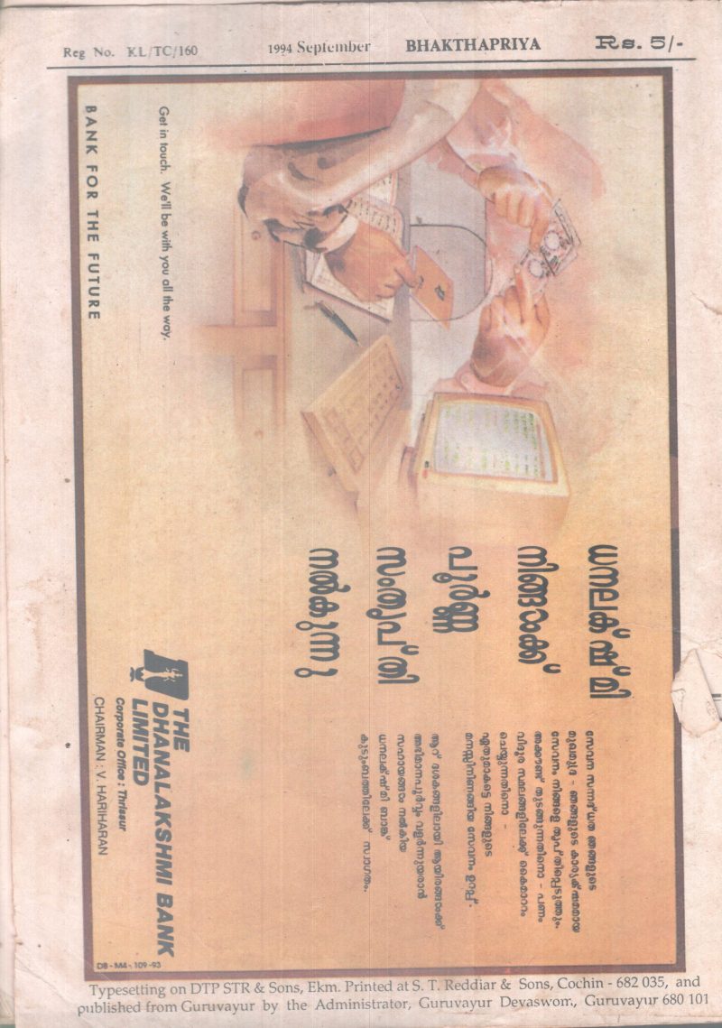 BHAKTHAPRIYA BY GROUP OF EDITORS - Image 2