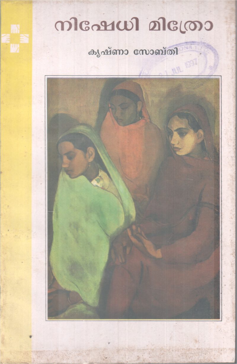 NISHEDHI MITHRO BY KRISHNA SOBTHI