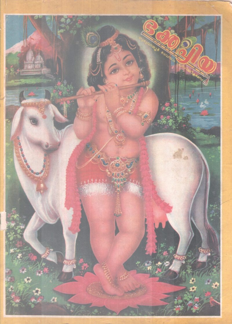 BHAKTHAPRIYA BY GROUP OF EDITORS