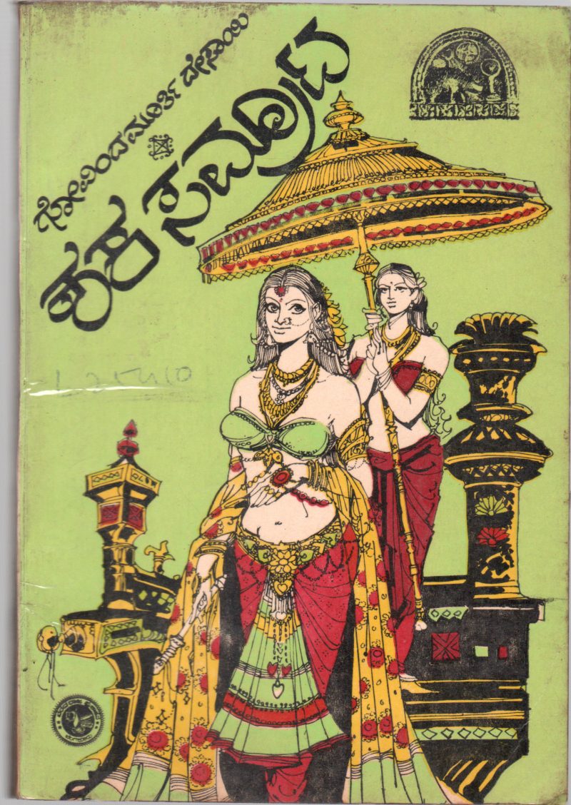SHAKA SAMRAT BY GOVINDAMURTHY DASAI