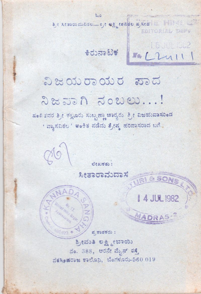 VIJAYARAYARA PADA NIJAVAGI NAMBALU BY SITA RAMDASA