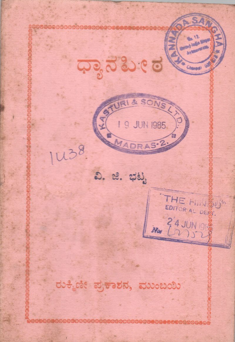 DHYANA PEETHA BY V.G. BHAT