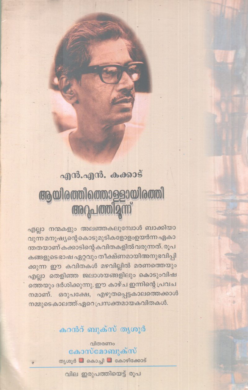AAYIRATHITHOLLAYIRATHI ARUPATHIMOONNU BY N.N KAKKAD - Image 2