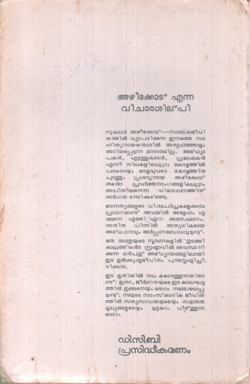 AZHEEKODE ENNA VICHARASHILPI BY PAUL MANALIL - Image 2