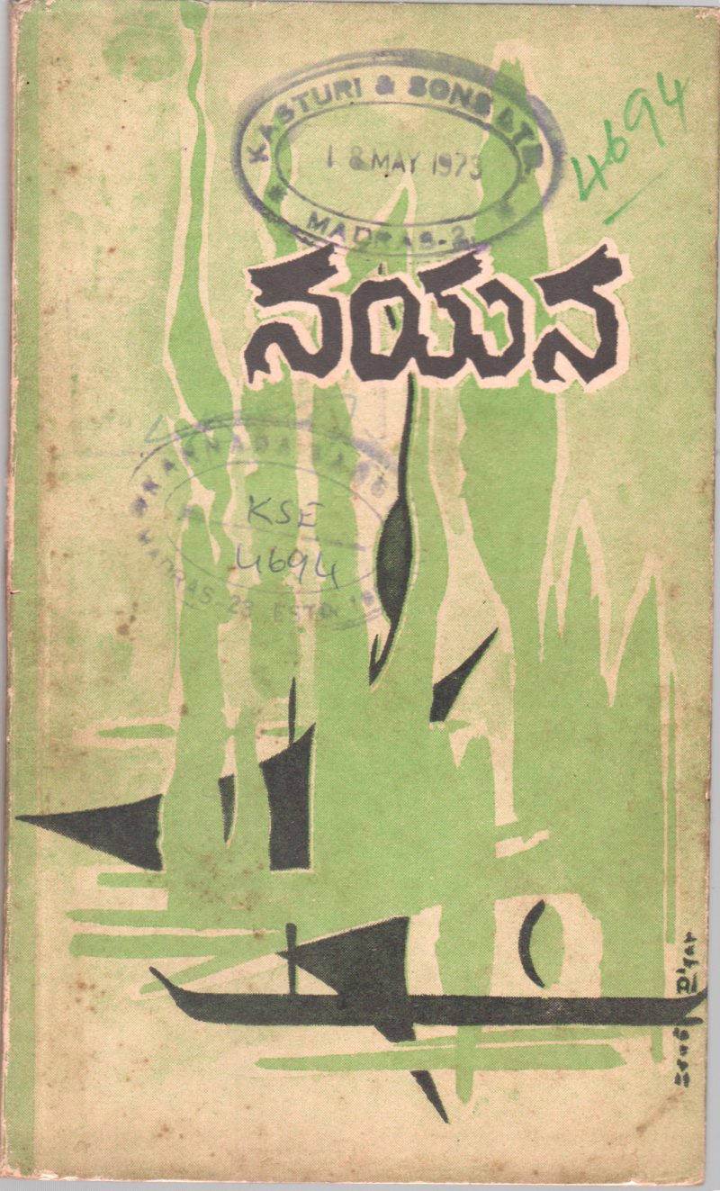 NAYANA BY C.K. TIRUMALESH