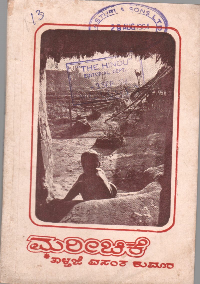 MAREECHIKE BY TALTHAJE VASANTHA KUMARA
