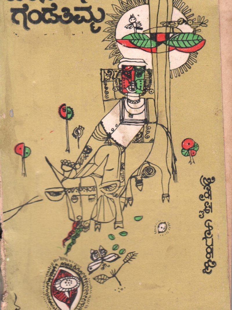 PARASANGADA GENDETHIMMA BY SHRIKRISHNA ALANAHALLY