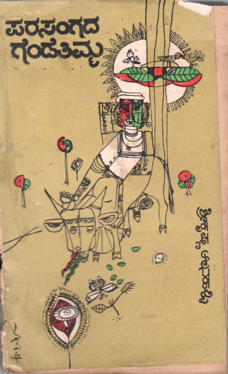 PARASANGADA GENDETHIMMA BY SHRIKRISHNA ALANAHALLY