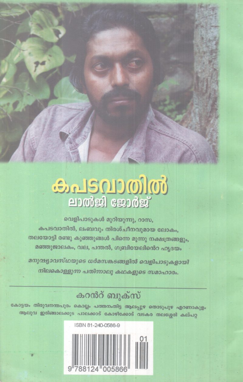 KAPADAVAATHIL BY LALJI GEORGE - Image 2
