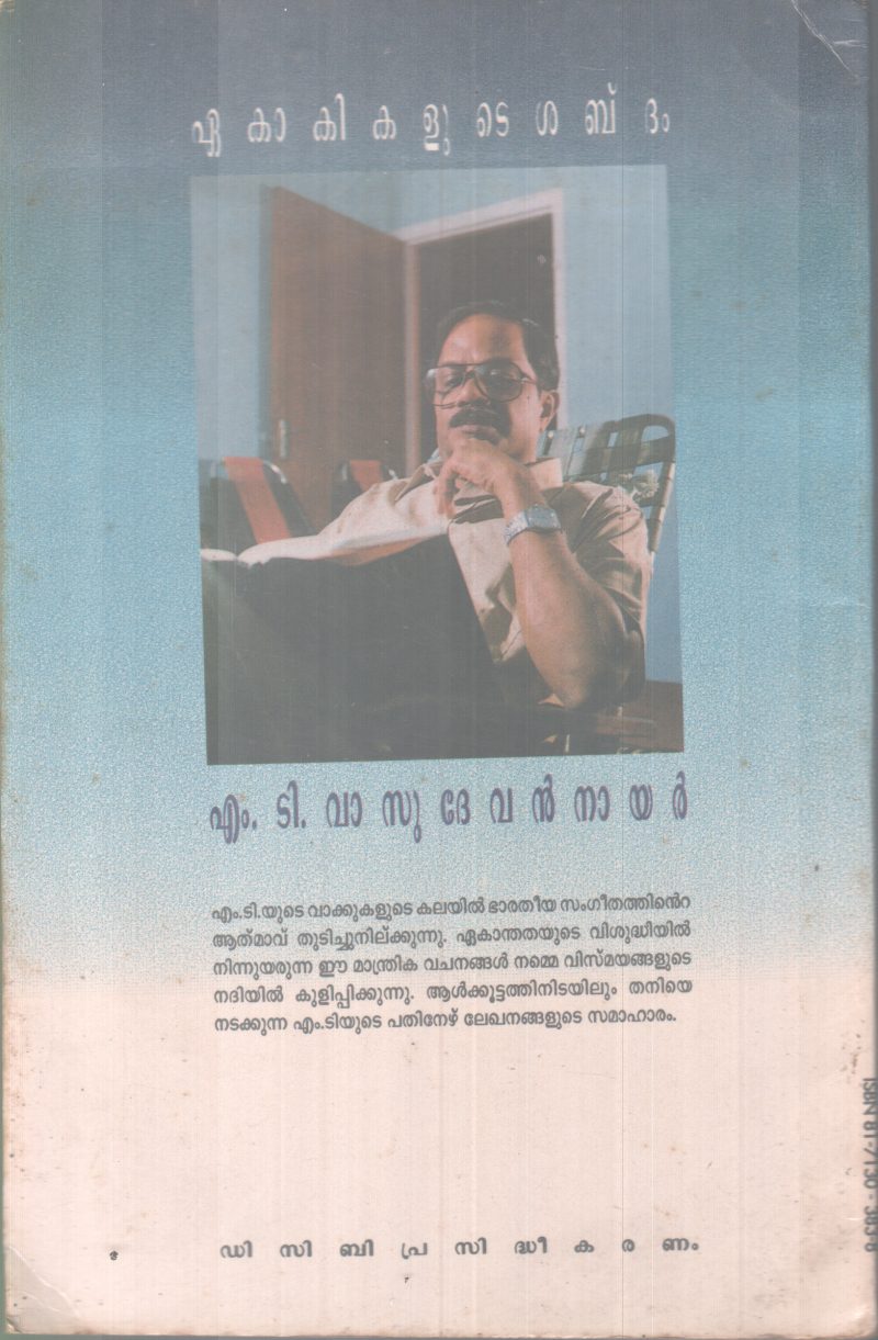 EAKAAKIKALUTE SABDAM BY M.T VASUDEVAN NAIR - Image 2