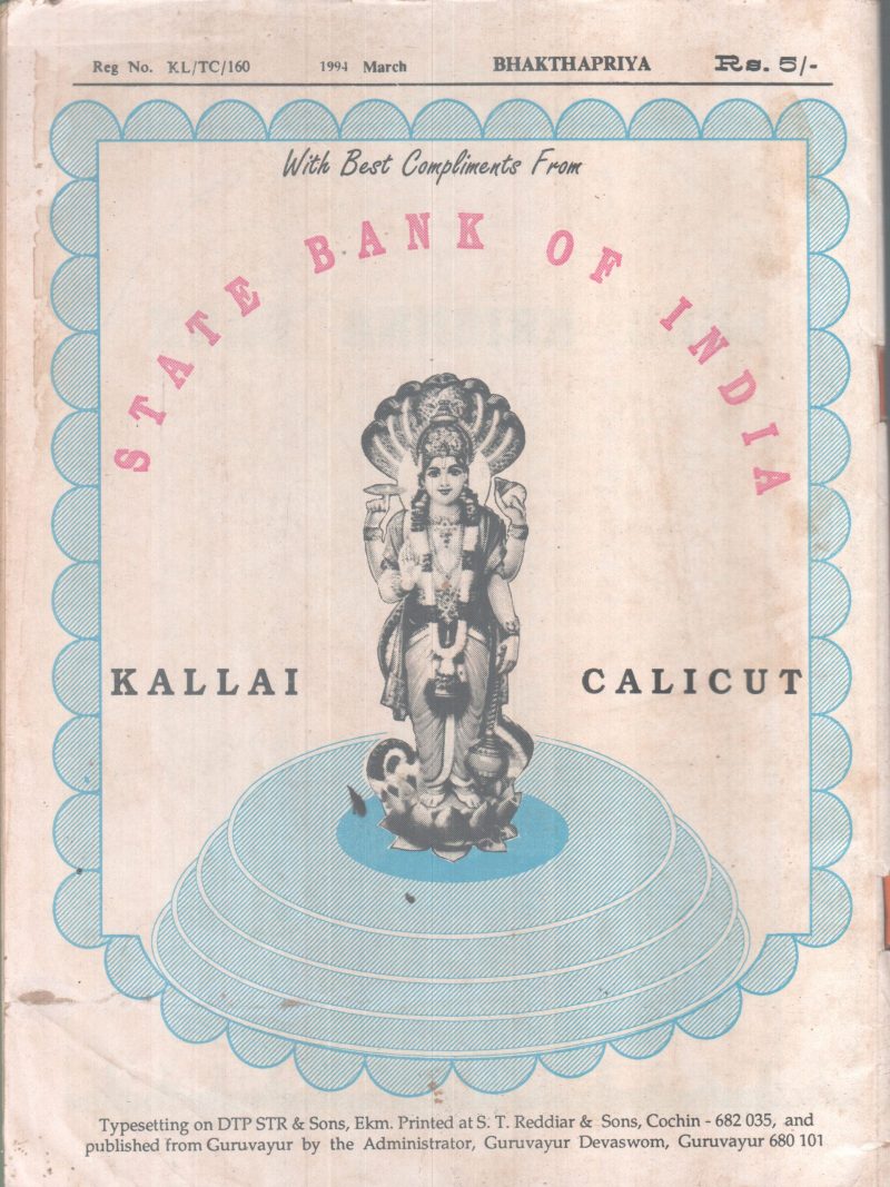 BHAKTHAPRIYA BY GROUP OF EDITORS - Image 2