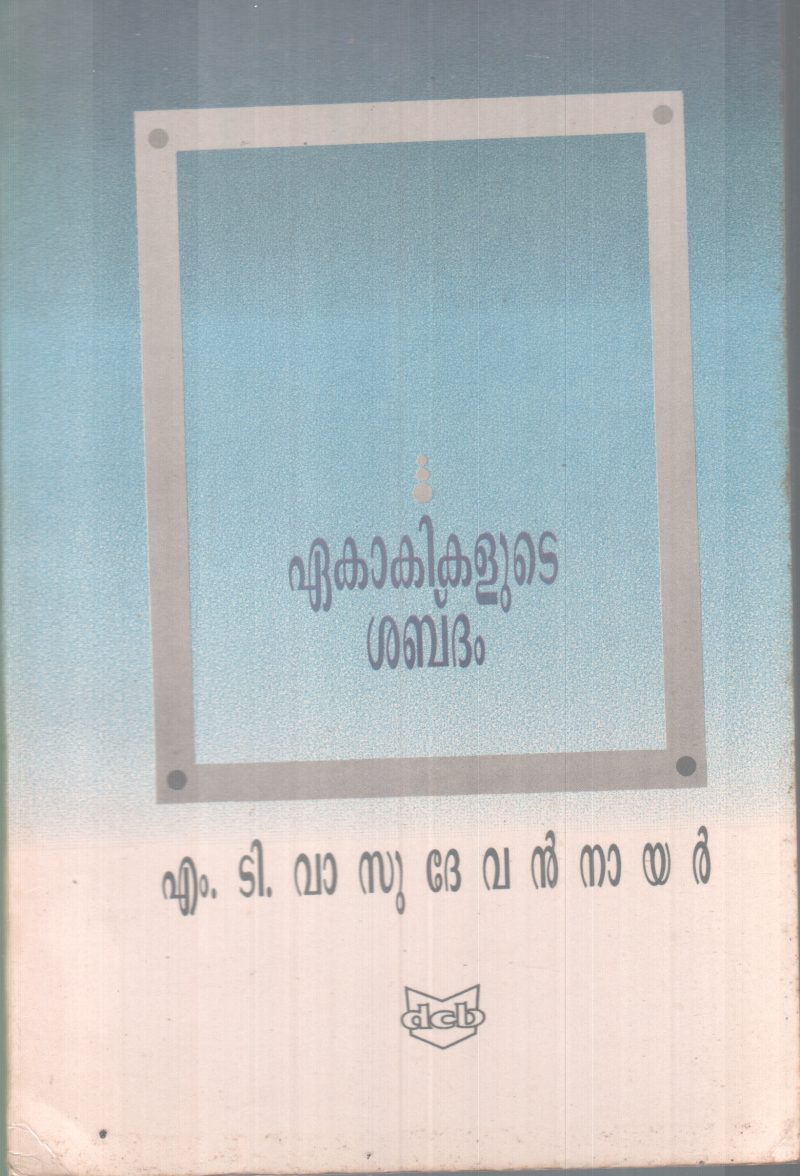 EAKAAKIKALUTE SABDAM BY M.T VASUDEVAN NAIR