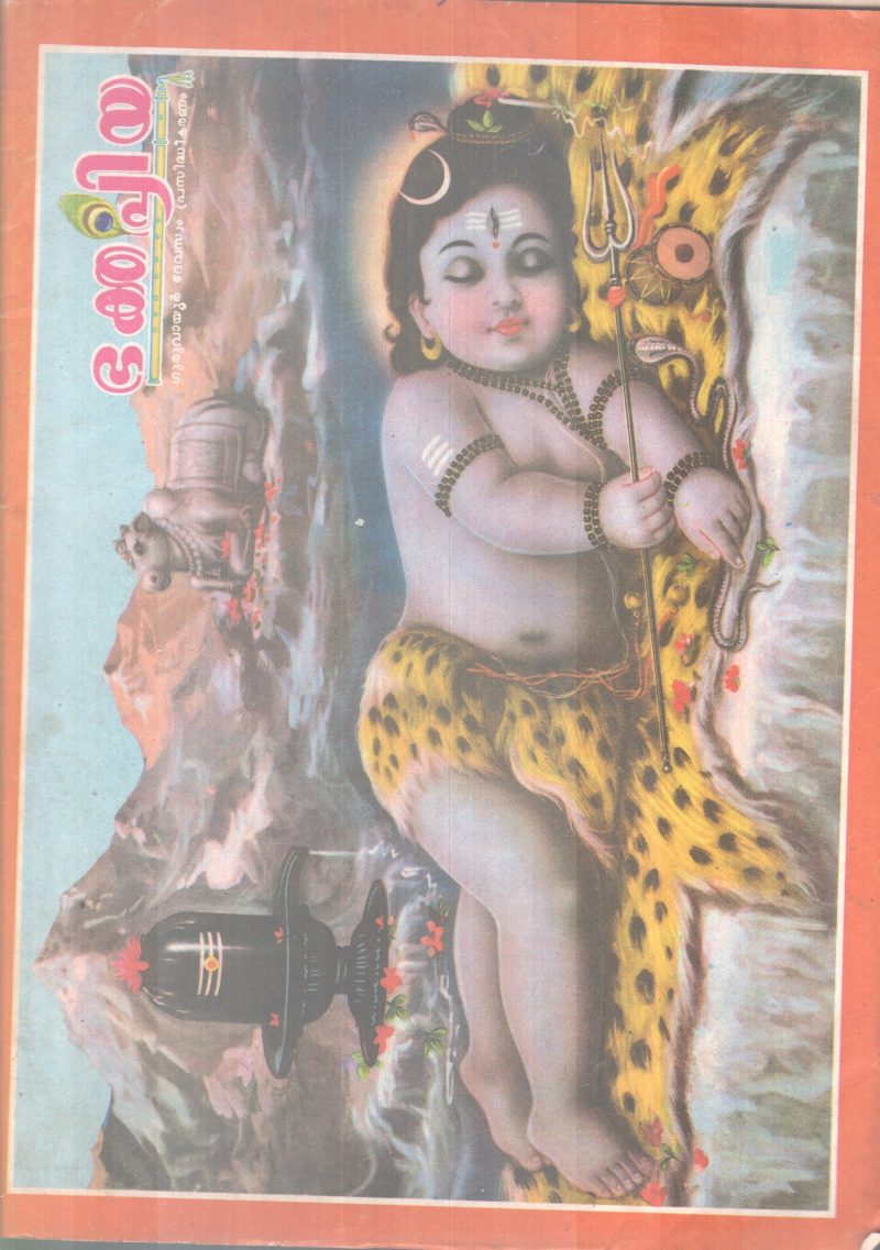 BHAKTHAPRIYA BY GROUP OF EDITORS