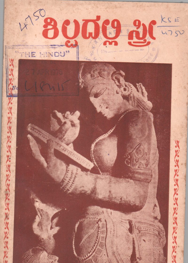 SILPADALLI STREE BY SMT. S.K. KITTAMMA