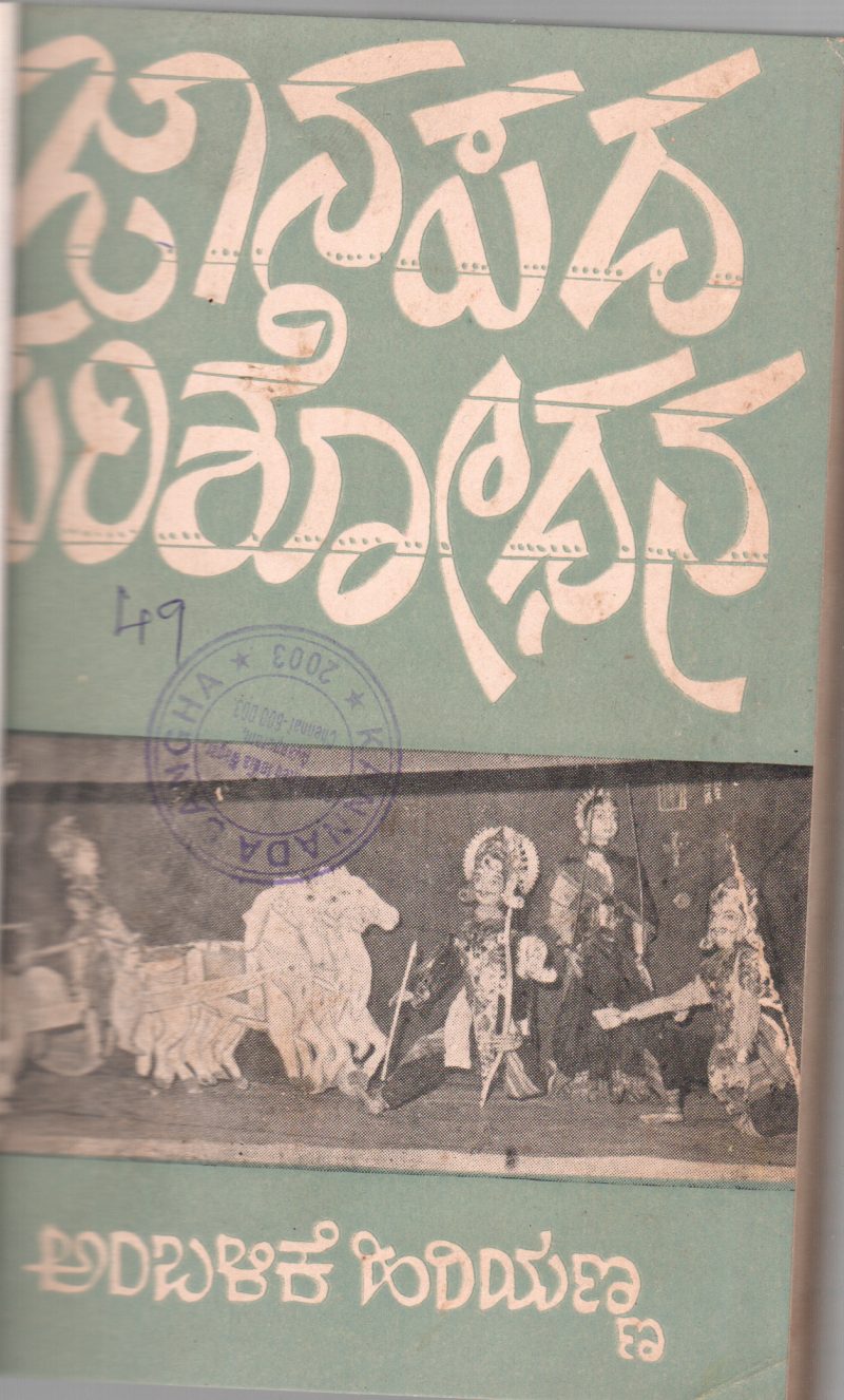 JANAPADA PARISHODHANA BY DR. AMBALIKE HIRIYANNA