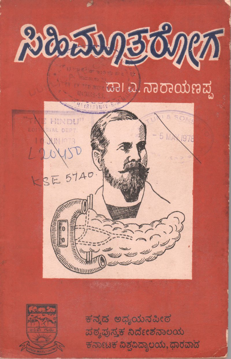 SIHIMOOTRAROGA BY DR.A. NARAYANAPPA