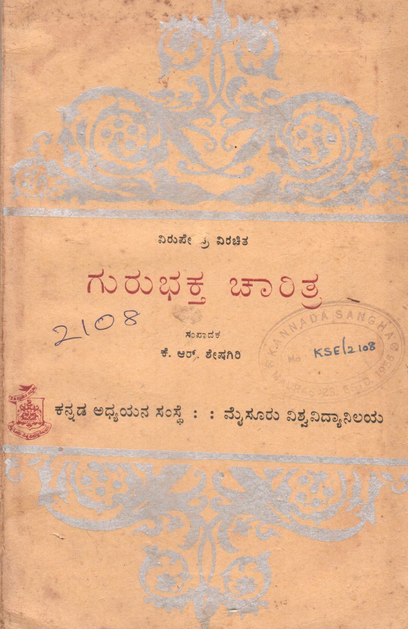 GURUBHAKTA CHARITRA BY K.R. SHESHAGIRI