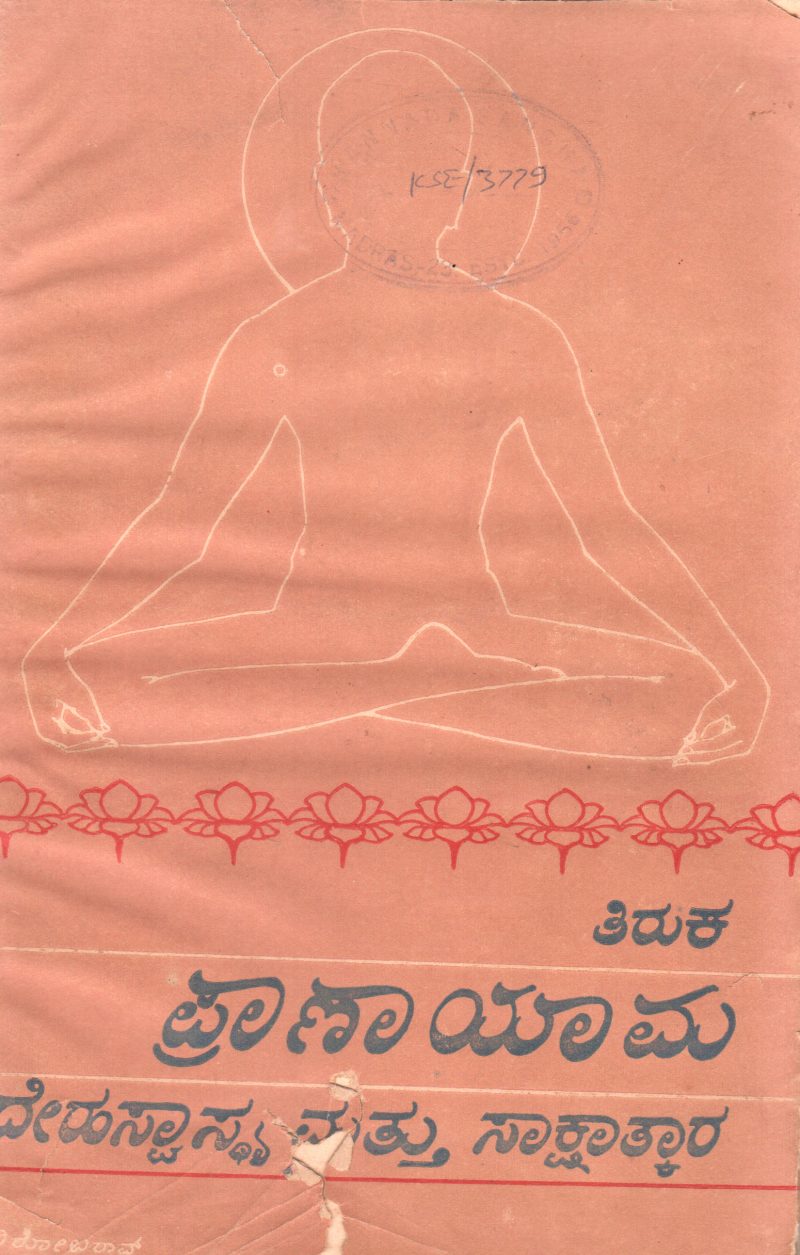 PRANAYAMA BY TIRUKA