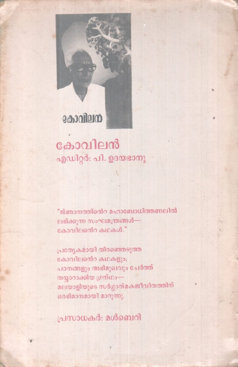 KOVILAN BY P UDHAYABANU - Image 2