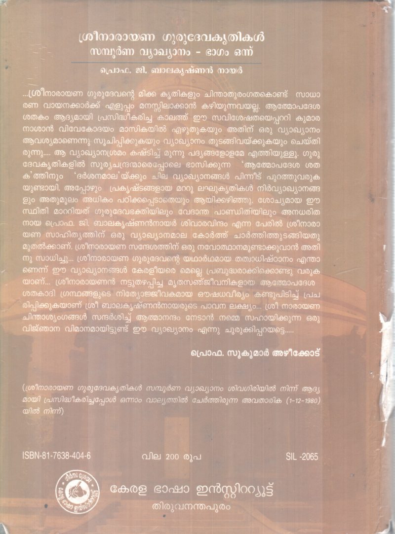 SREENARAYANA GURUDEVAKRITHIKAL SAMPOOORNNA VYAKYANAM -1 BY PROF G BALAKRISHNAN NAIR - Image 2