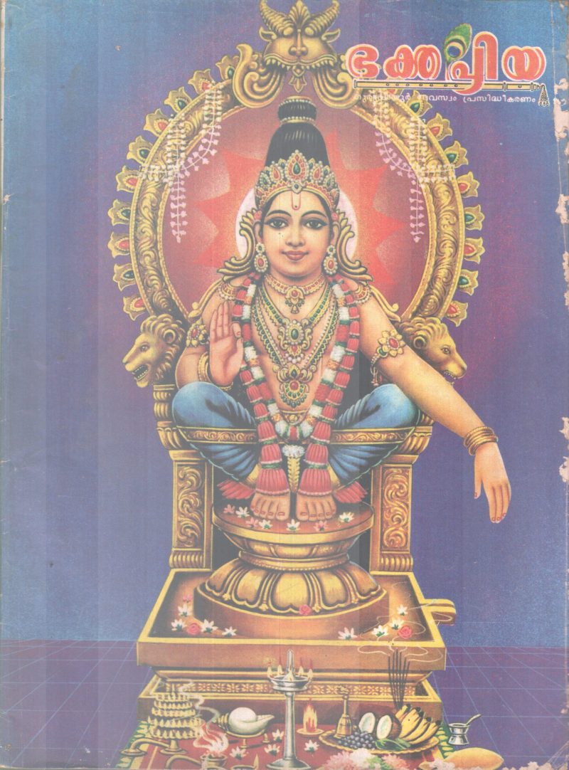 BHAKTHAPRIYA BY GROUP OF EDITORS
