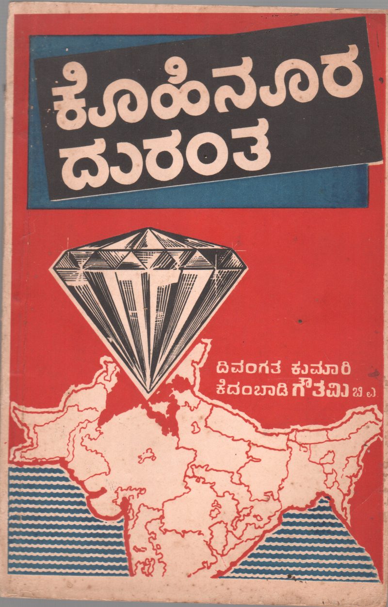 KOHINOORA DURANTHA BY LATE KUMARI GAUTHAMI B.A