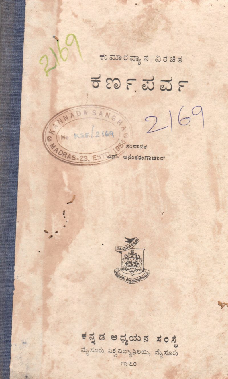 KARNA PARVA BY KUMARA VYASA