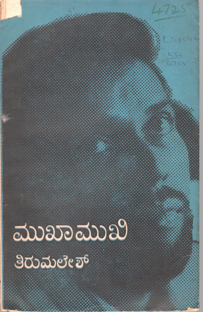 MUKHA MUKHI BY K.V. TIRUMALESH