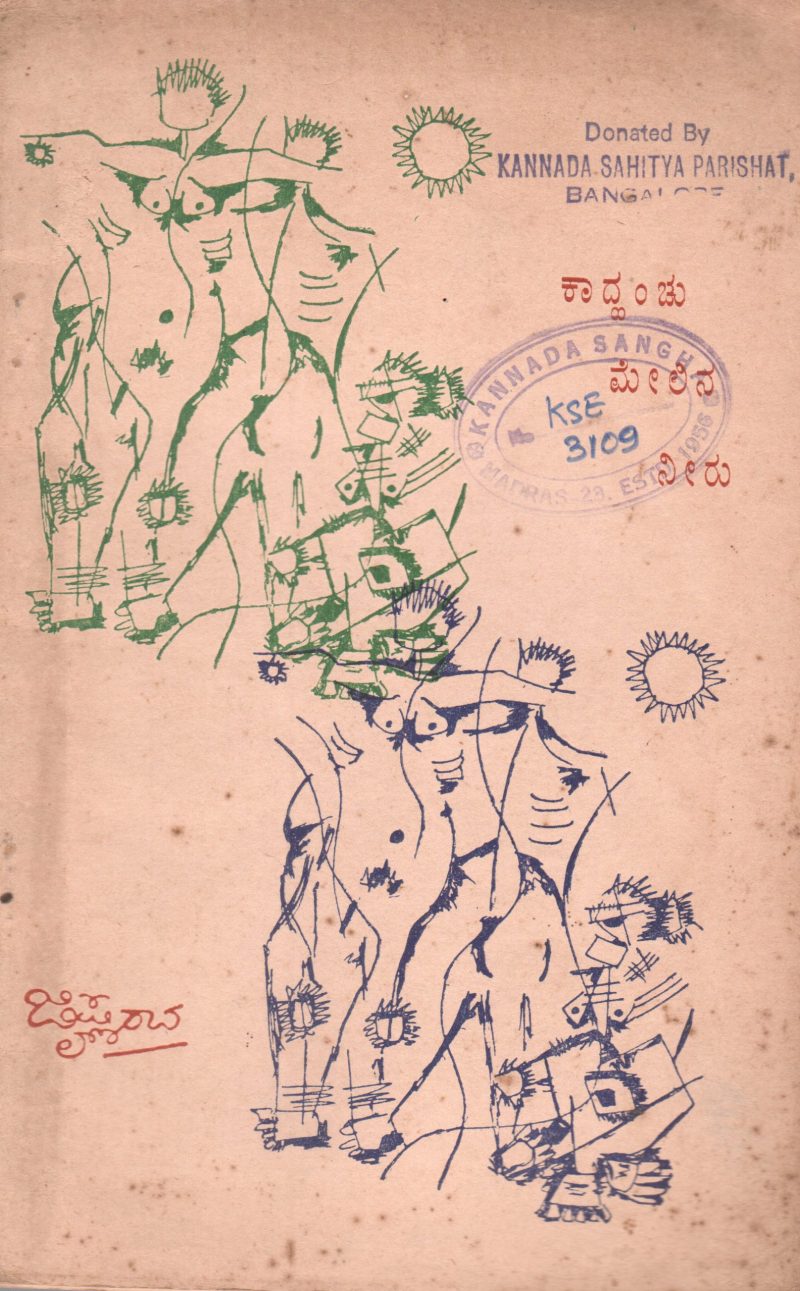 KAD-HANCHU MELIN NEERU BY G. KRISHNA RAO