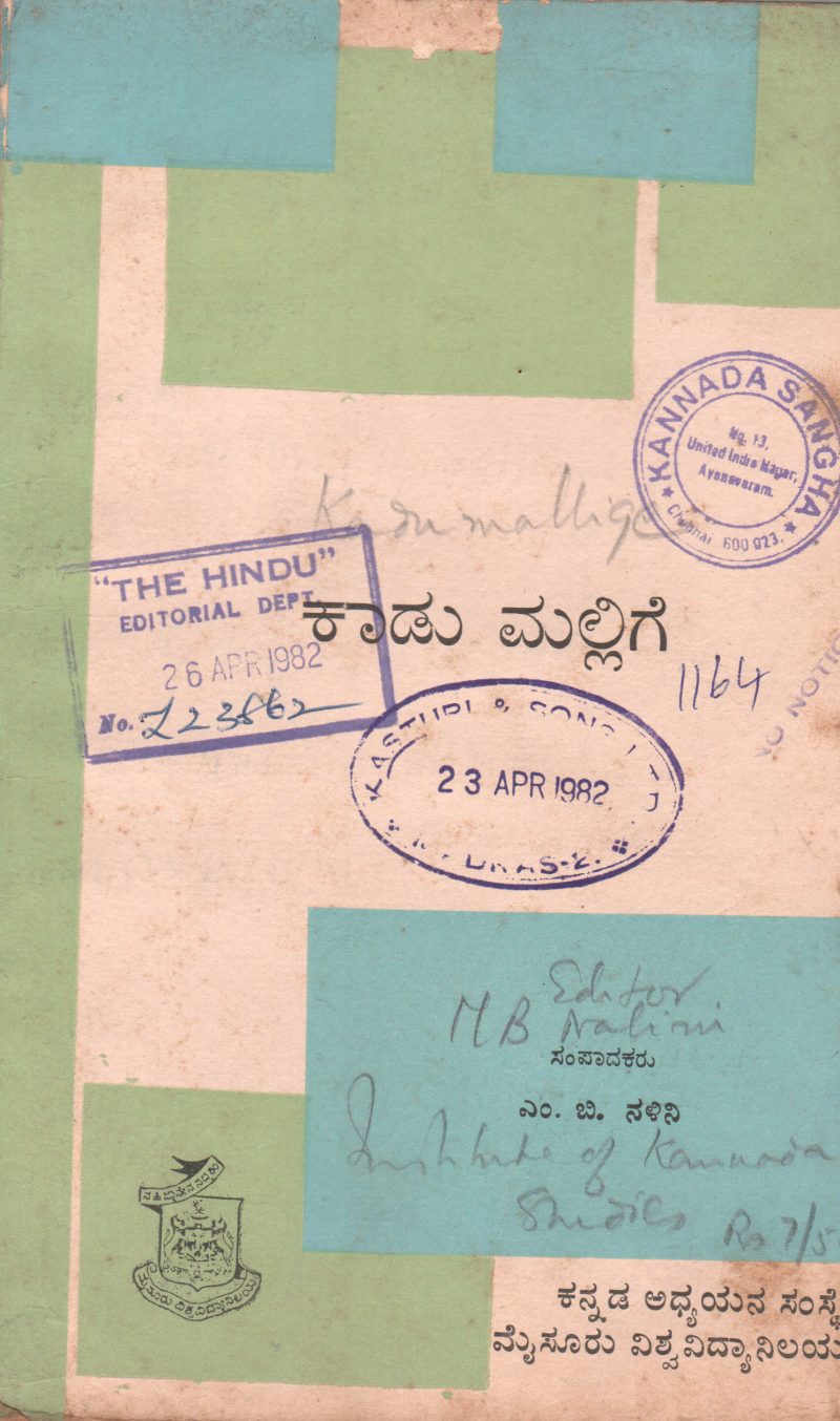 KAADU MALLIGE BY SMT. M.B. NALINI